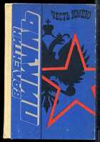 Смотрите обложку книги - предпросмотр