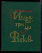 Смотрите обложку книги - предпросмотр