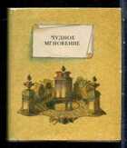 Смотрите обложку книги - предпросмотр