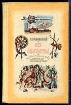 Смотрите обложку книги - предпросмотр