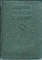 Смотрите обложку книги - предпросмотр