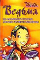 Смотрите обложку книги - предпросмотр