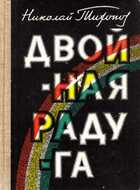 Смотрите обложку книги - предпросмотр