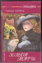 Смотрите обложку книги - предпросмотр