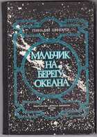 Смотрите обложку книги - предпросмотр