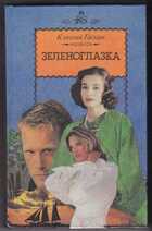 Смотрите обложку книги - предпросмотр