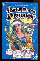 Смотрите обложку книги - предпросмотр