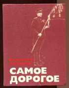 Смотрите обложку книги - предпросмотр