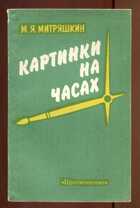 Смотрите обложку книги - предпросмотр