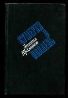 Смотрите обложку книги - предпросмотр