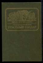 Смотрите обложку книги - предпросмотр