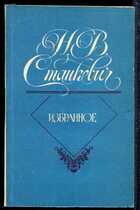 Смотрите обложку книги - предпросмотр