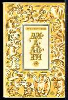 Смотрите обложку книги - предпросмотр