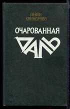 Смотрите обложку книги - предпросмотр