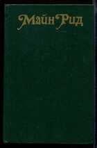 Смотрите обложку книги - предпросмотр