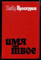 Смотрите обложку книги - предпросмотр