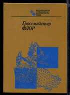 Смотрите обложку книги - предпросмотр