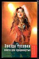 Смотрите обложку книги - предпросмотр