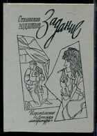 Смотрите обложку книги - предпросмотр