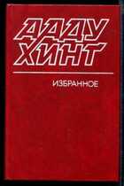 Смотрите обложку книги - предпросмотр