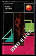 Смотрите обложку книги - предпросмотр