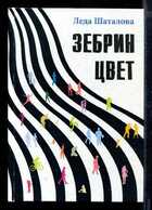 Смотрите обложку книги - предпросмотр