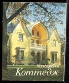 Смотрите обложку книги - предпросмотр
