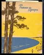 Смотрите обложку книги - предпросмотр