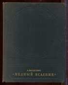 Смотрите обложку книги - предпросмотр