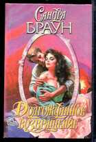 Смотрите обложку книги - предпросмотр