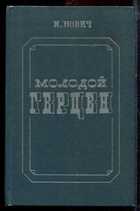 Смотрите обложку книги - предпросмотр