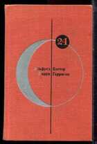 Смотрите обложку книги - предпросмотр