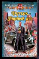 Смотрите обложку книги - предпросмотр