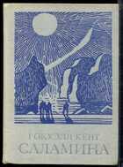 Смотрите обложку книги - предпросмотр