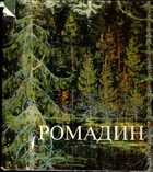 Смотрите обложку книги - предпросмотр