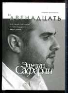 Смотрите обложку книги - предпросмотр