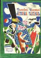 Смотрите обложку книги - предпросмотр