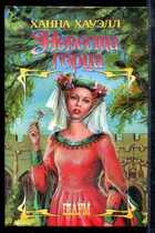 Смотрите обложку книги - предпросмотр