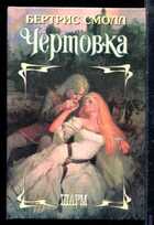 Смотрите обложку книги - предпросмотр