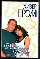 Смотрите обложку книги - предпросмотр