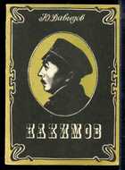 Смотрите обложку книги - предпросмотр