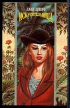 Смотрите обложку книги - предпросмотр