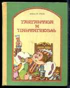 Смотрите обложку книги - предпросмотр