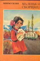 Смотрите обложку книги - предпросмотр