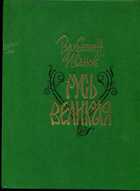 Смотрите обложку книги - предпросмотр