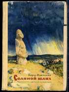 Смотрите обложку книги - предпросмотр