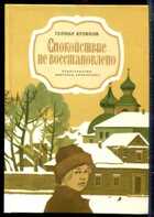 Смотрите обложку книги - предпросмотр