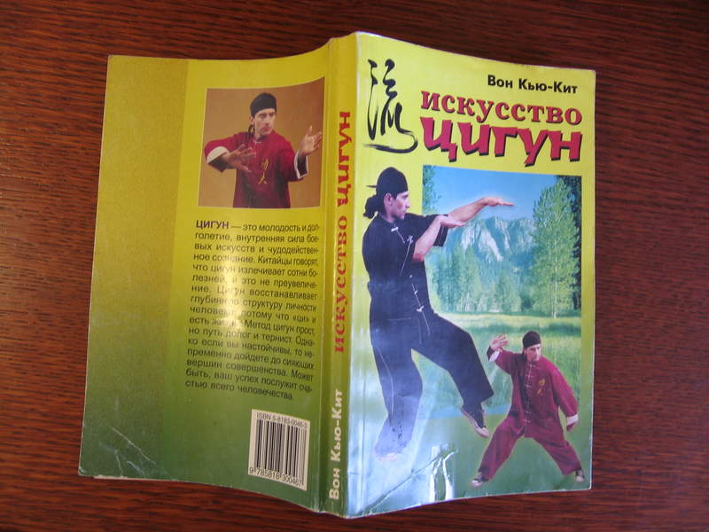 ВОН КЬЮ КИТ ИСКУССТВО ЦИГУН СКАЧАТЬ БЕСПЛАТНО ВОН КЬЮ КИТ ИСКУССТВО ЦИГУН СКАЧАТЬ БЕСПЛАТНО