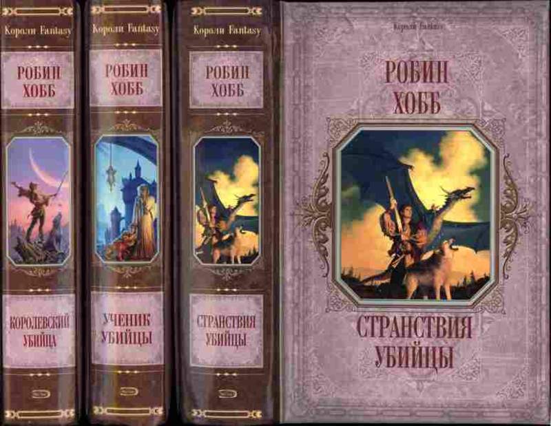 Ученик убийцы книга