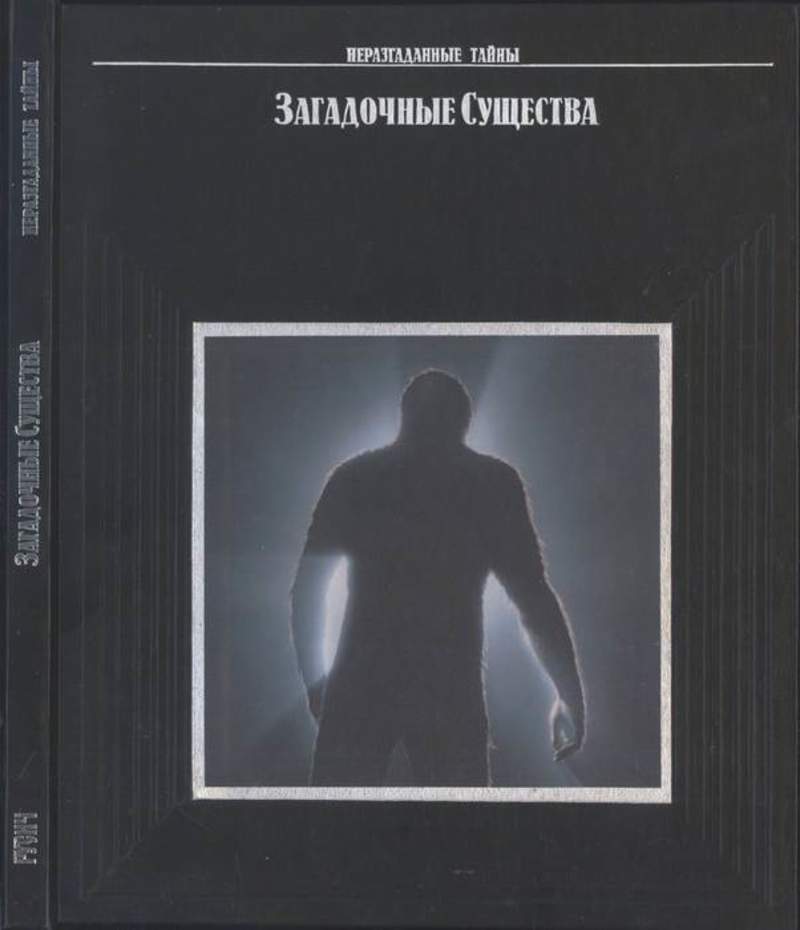 Купить Книги О Снежном Человеке